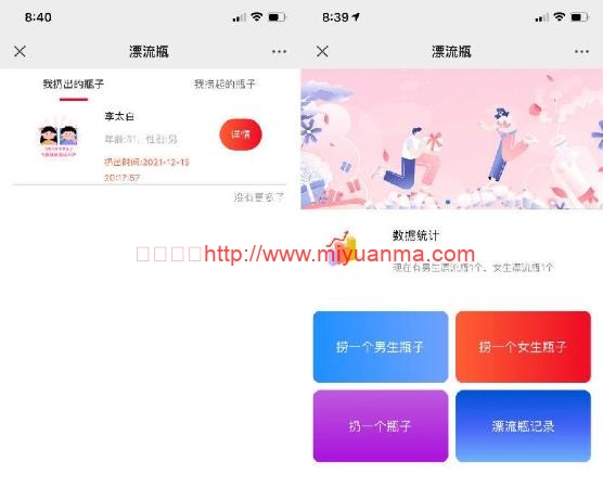 H5社交漂流瓶交友源码/对接Z支付/视频教程-觅源码网