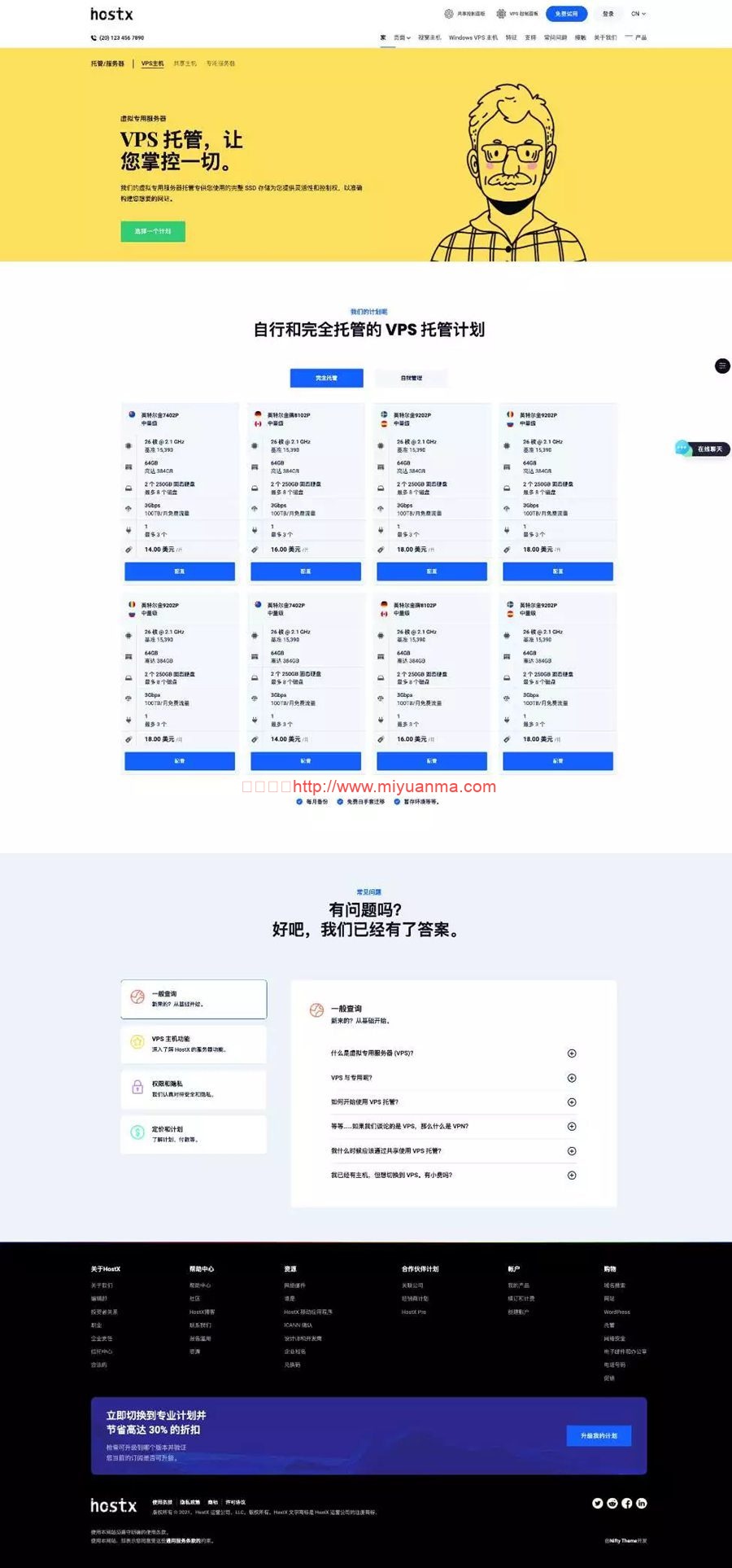 图片[1]-HostX模板/一款高级的云服务器虚拟空间托管模板/HTML模板-觅源码网