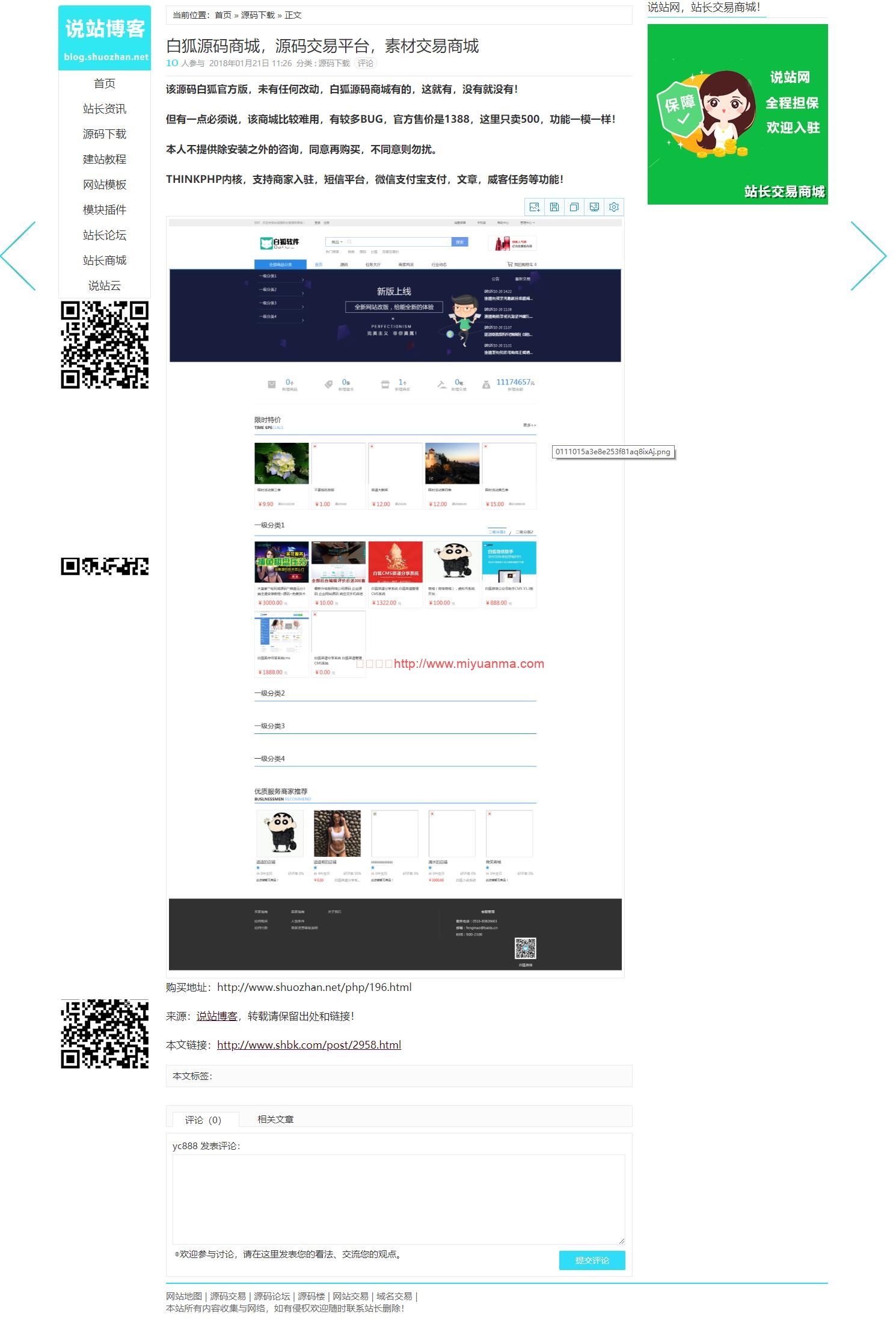 图片[2]-源码博客/站长资源等整站打包/整站数据-觅源码网
