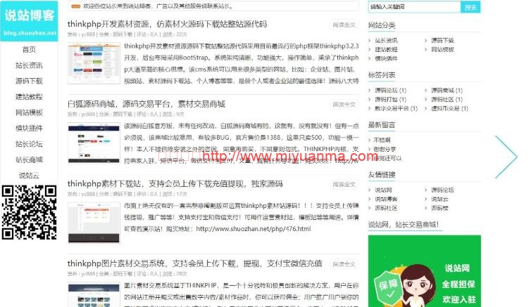 源码博客/站长资源等整站打包/整站数据-觅源码网