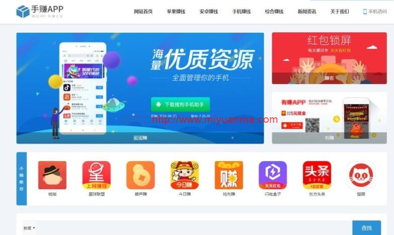 下载站模板/织梦cms手机软件应用app下载排行榜网站源码-觅源码网