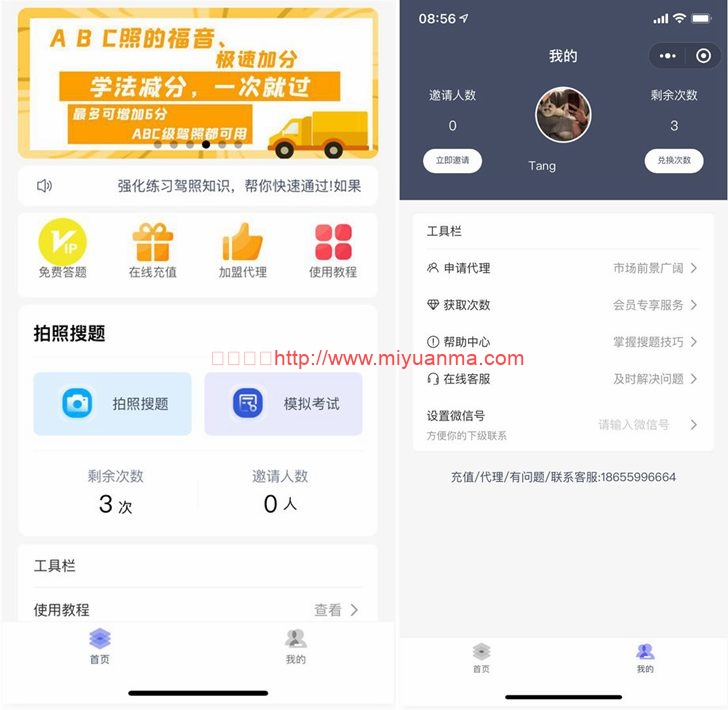 图片[1]-2022改良版/学法减分助手PRO小程序源码-觅源码网