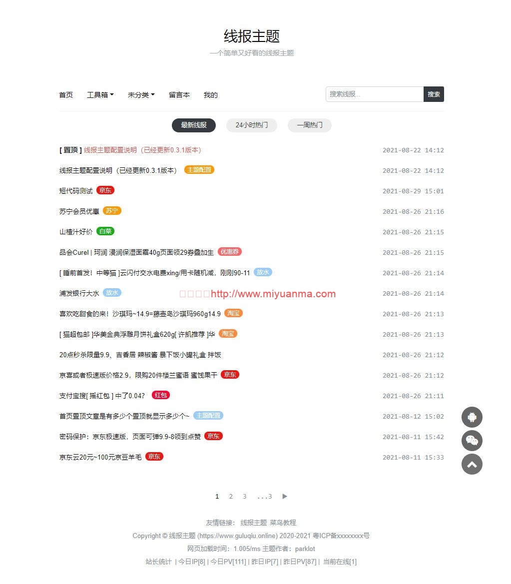 图片[1]-baolog主题/简单好看的WordPress线报主题分享-觅源码网
