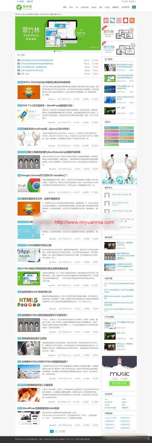 图片[1]-免费源码下载/翠竹林CUI v2.06主题/两栏响应式博客主题/wordpress主题-觅源码网
