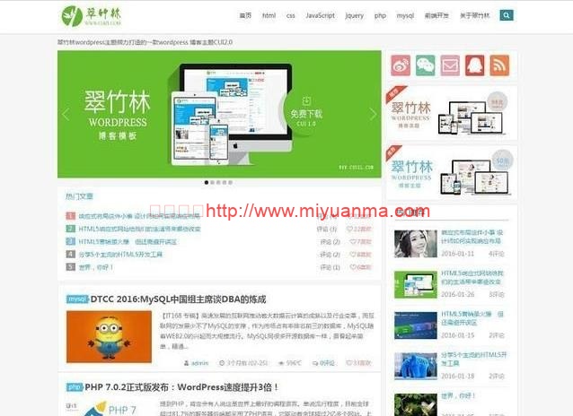 免费源码下载/翠竹林CUI v2.06主题/两栏响应式博客主题/wordpress主题-觅源码网