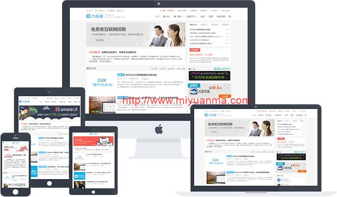 大前端DUX7.3免授权无限版/wordpress主题-觅源码网