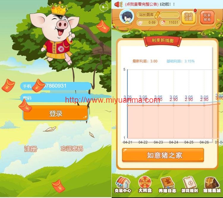 2020运营版/330农场养殖游戏源码/如意猪龙猫传奇/吉祥兔天鹅城/富贵鸡/理财复利养殖游戏源码-觅源码网