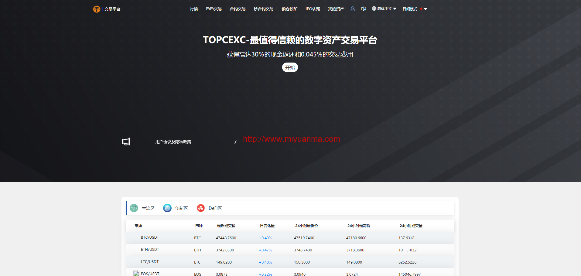 图片[5]-【虎年福利】多语言交易所/12国语言/秒合约/申购/锁仓/K线完整/脚本最全/带教程/日夜模式-觅源码网