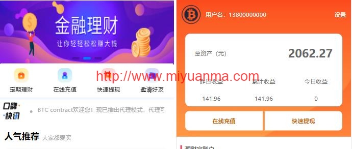 BTC理财/BTC contract/K线完整带余额宝/内置客服系统/超完美/带搭建教程-觅源码网