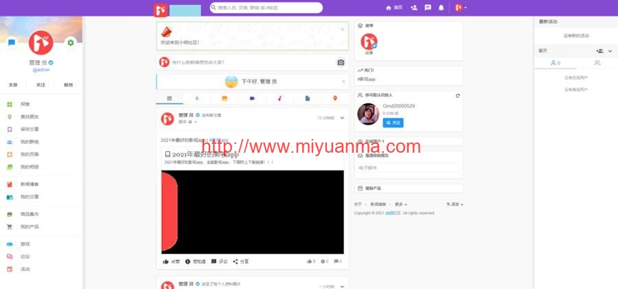 APP源码/社区交友系统源码开源版/傻瓜式搭建-觅源码网