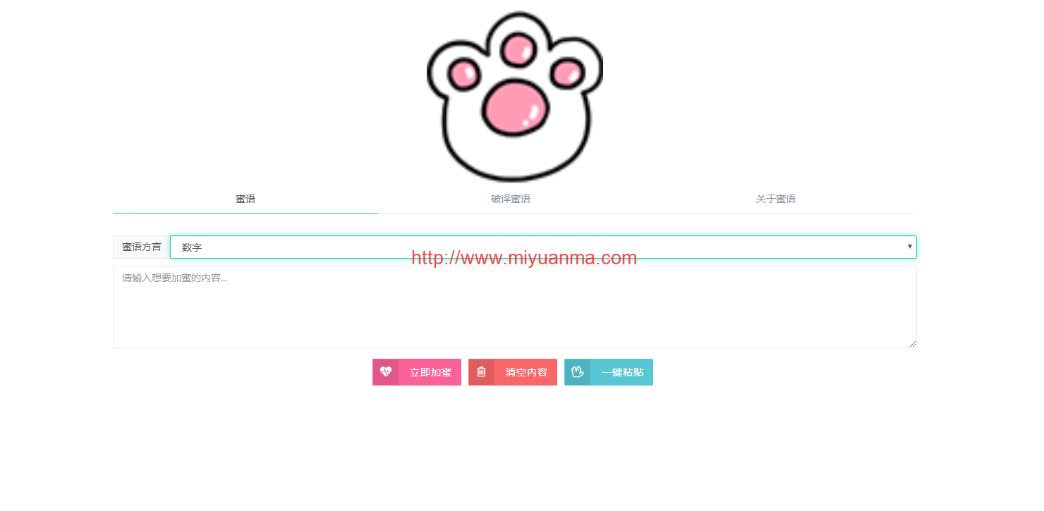 PHP免费源码下载/密语文字在线加密解密源码-觅源码网