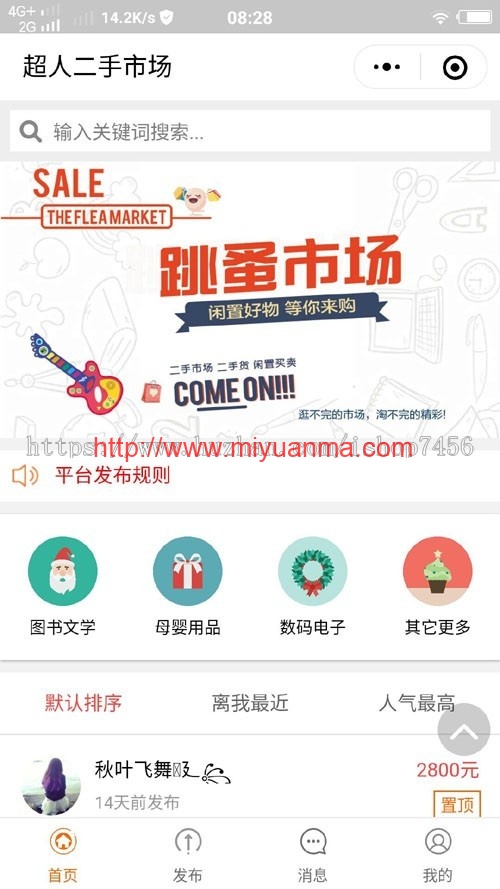 图片[3]-【超人】社区二手小程序v6.15.2+前后端-觅源码网