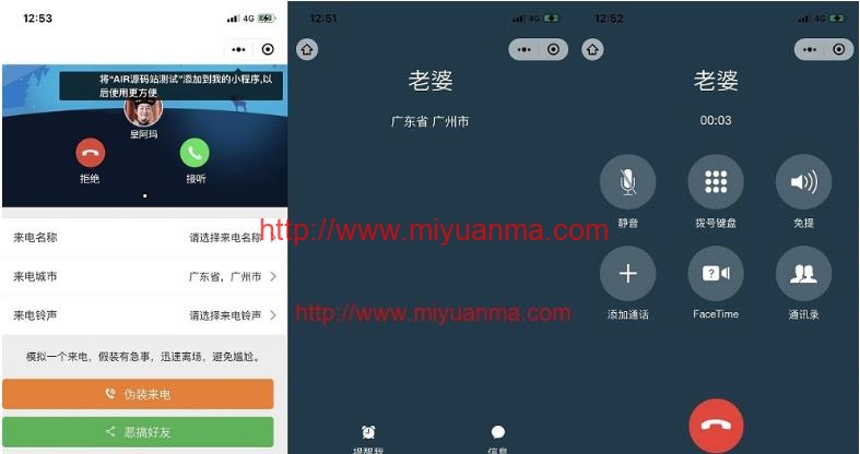 免费源码下载/自适应来电模拟器小程序源码/可自定义来电名称归属地铃声等-觅源码网