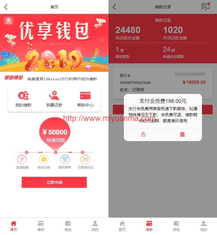 图片[1]-红色UI网贷借款完整源码/无加密+无需授权+可封装APP/ThinkPHP内核-觅源码网
