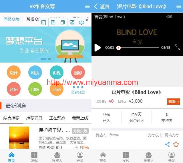 图片[1]-【站长亲测】PHP源码/众筹网站系统源码/VK维客众筹网整站源码/wap手机端-觅源码网