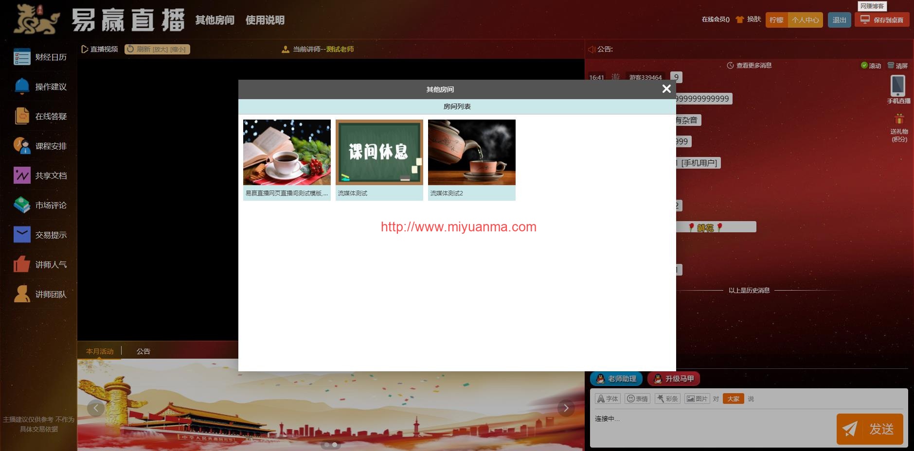 图片[2]-PHP源码/直播聊天室源码/财经直播源码/房间多开/游客互动/聊天审核等功能-觅源码网