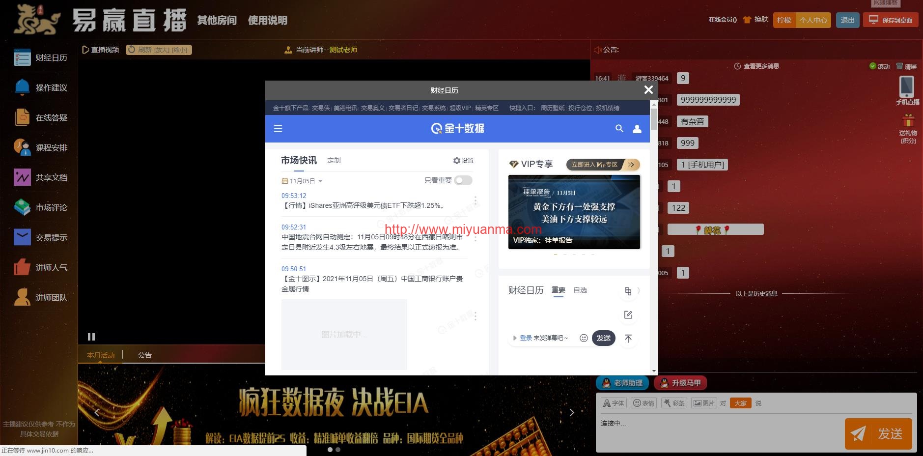 图片[3]-PHP源码/直播聊天室源码/财经直播源码/房间多开/游客互动/聊天审核等功能-觅源码网