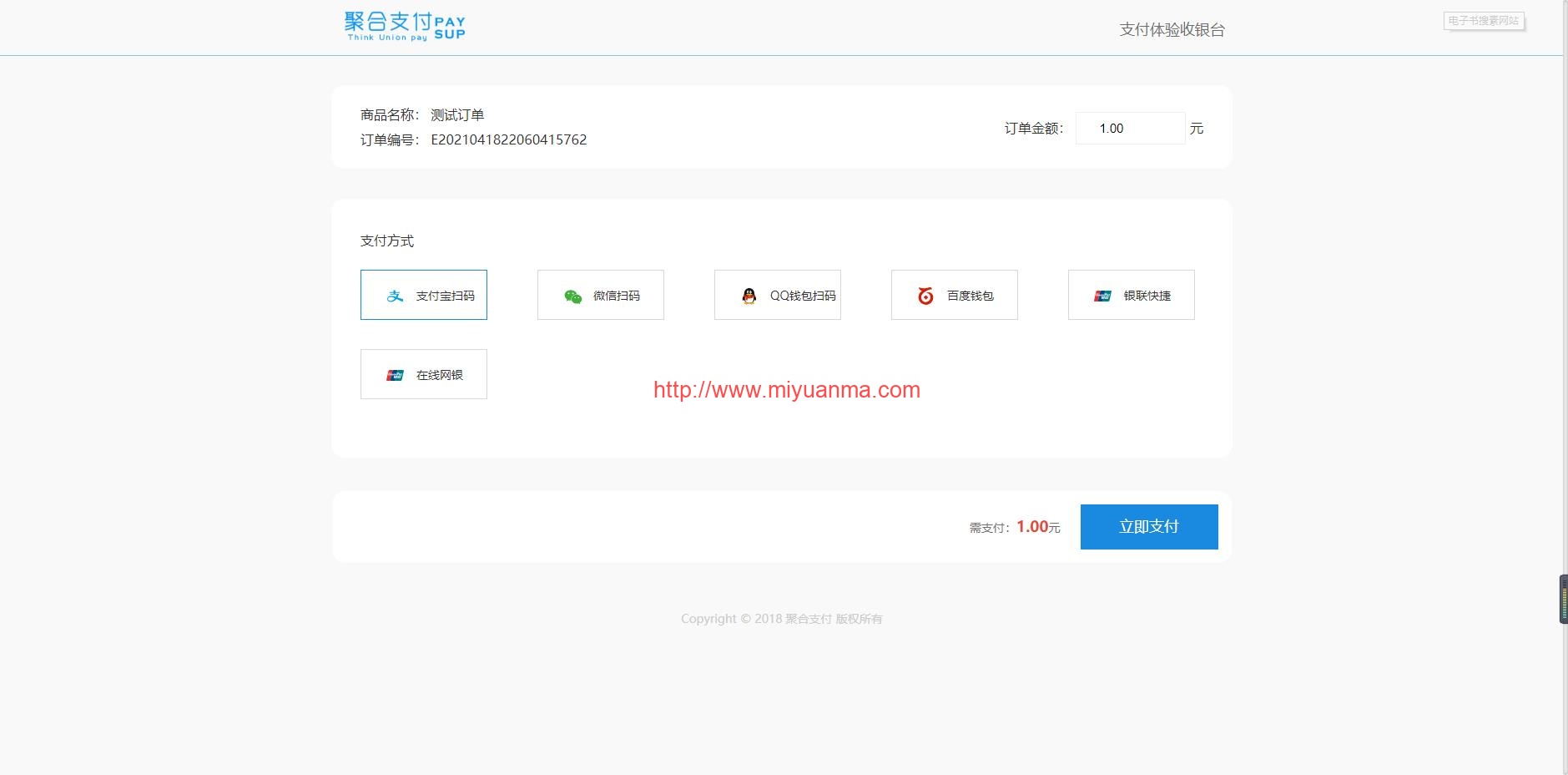 图片[2]-2019第三方第四方支付平台源码可运营级别+多个支付渠道+新增拼多多当面付通道+教程-觅源码网