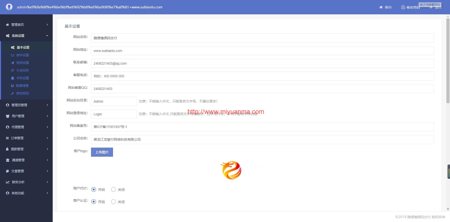 图片[4]-2019第三方第四方支付平台源码可运营级别+多个支付渠道+新增拼多多当面付通道+教程-觅源码网