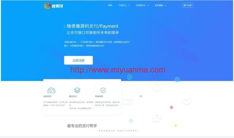 2019第三方第四方支付平台源码可运营级别+多个支付渠道+新增拼多多当面付通道+教程-觅源码网