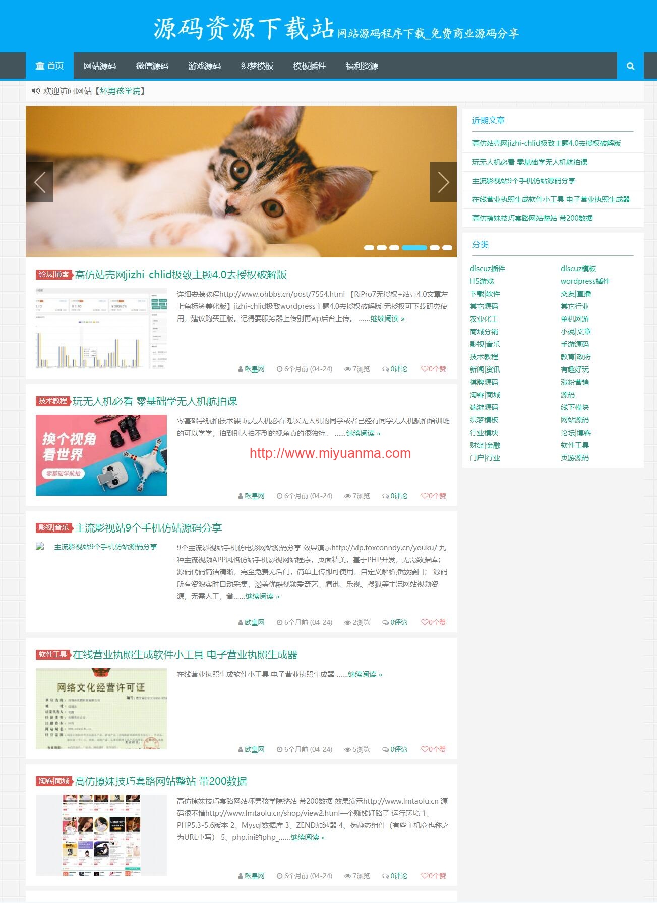 图片[1]-【带1200条数据】资源源码下载网站源码/整站打包/wordpress整站-觅源码网