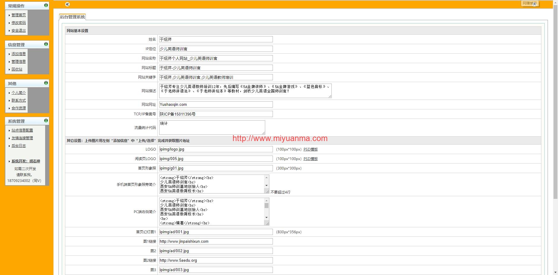 图片[3]-【ASP源码】个人IP网整站源码PC+WAP端-觅源码网