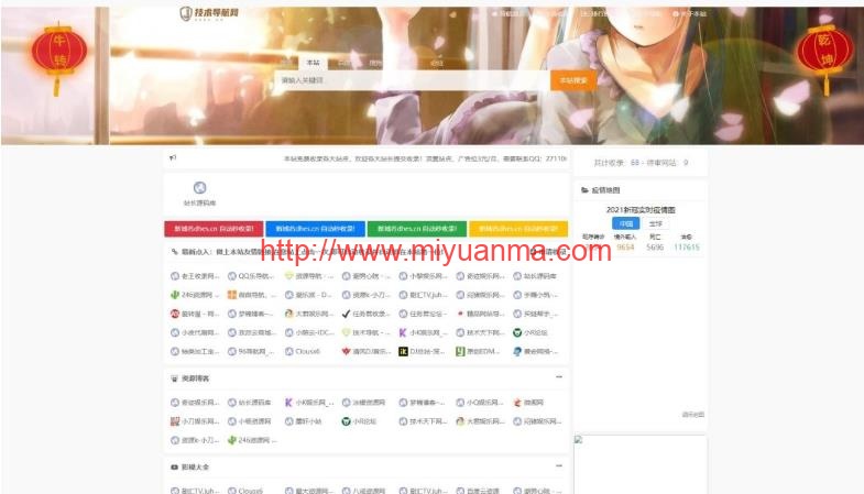 站长导航二开美化源码/网站提交自动秒收录-觅源码网