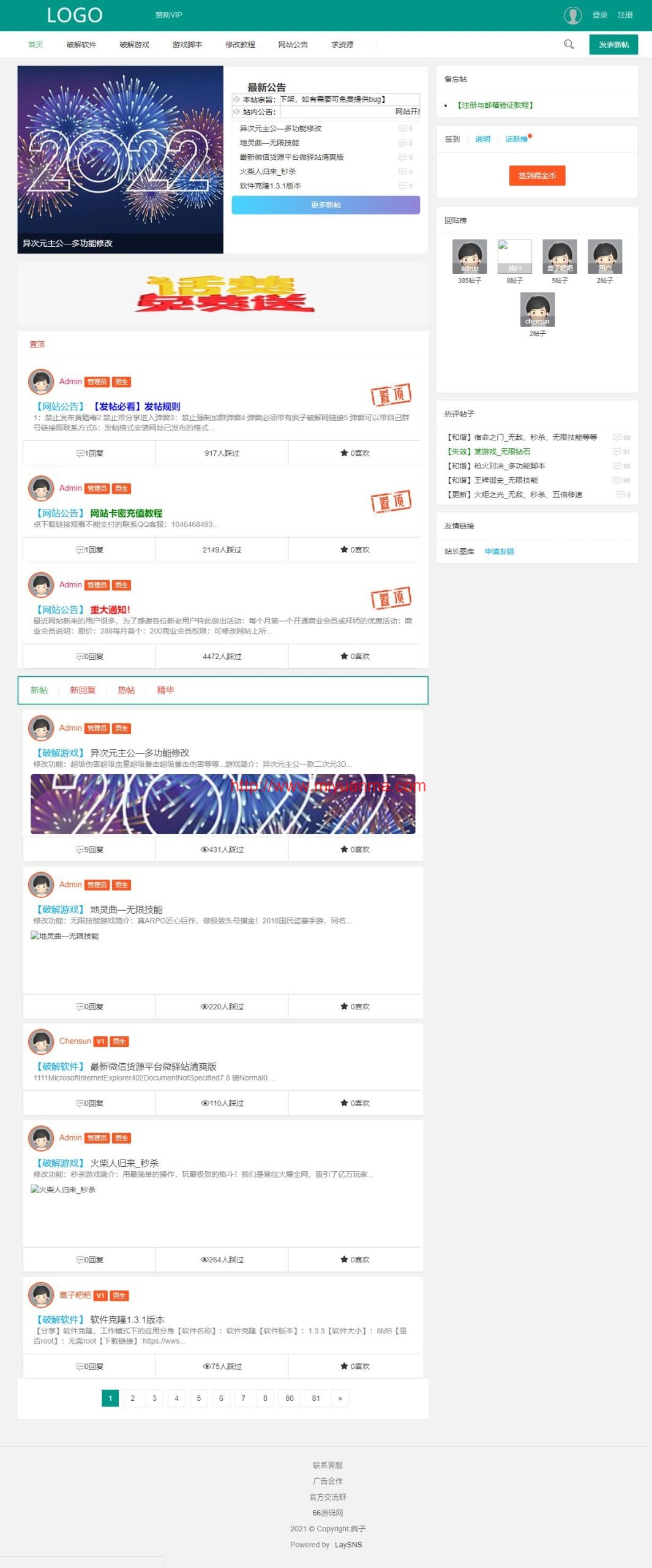 图片[1]-66破解网整站源码/66破解网带数据源码/Thinkphp+layui版-觅源码网