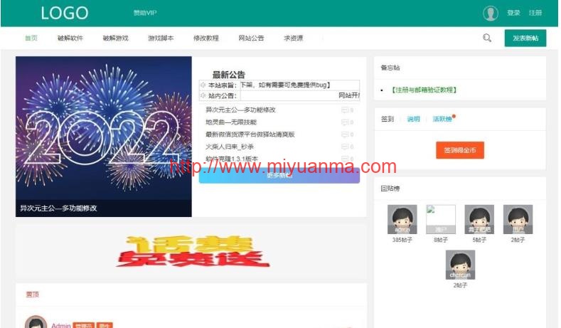66破解网整站源码/66破解网带数据源码/Thinkphp+layui版-觅源码网