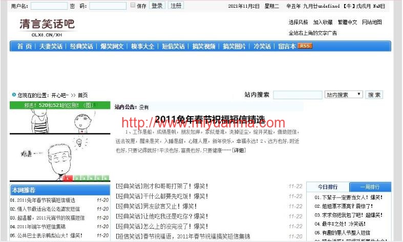 【ASP源码】ASP清言笑话网站源码模板/支持采集/完整网站程序模板-觅源码网