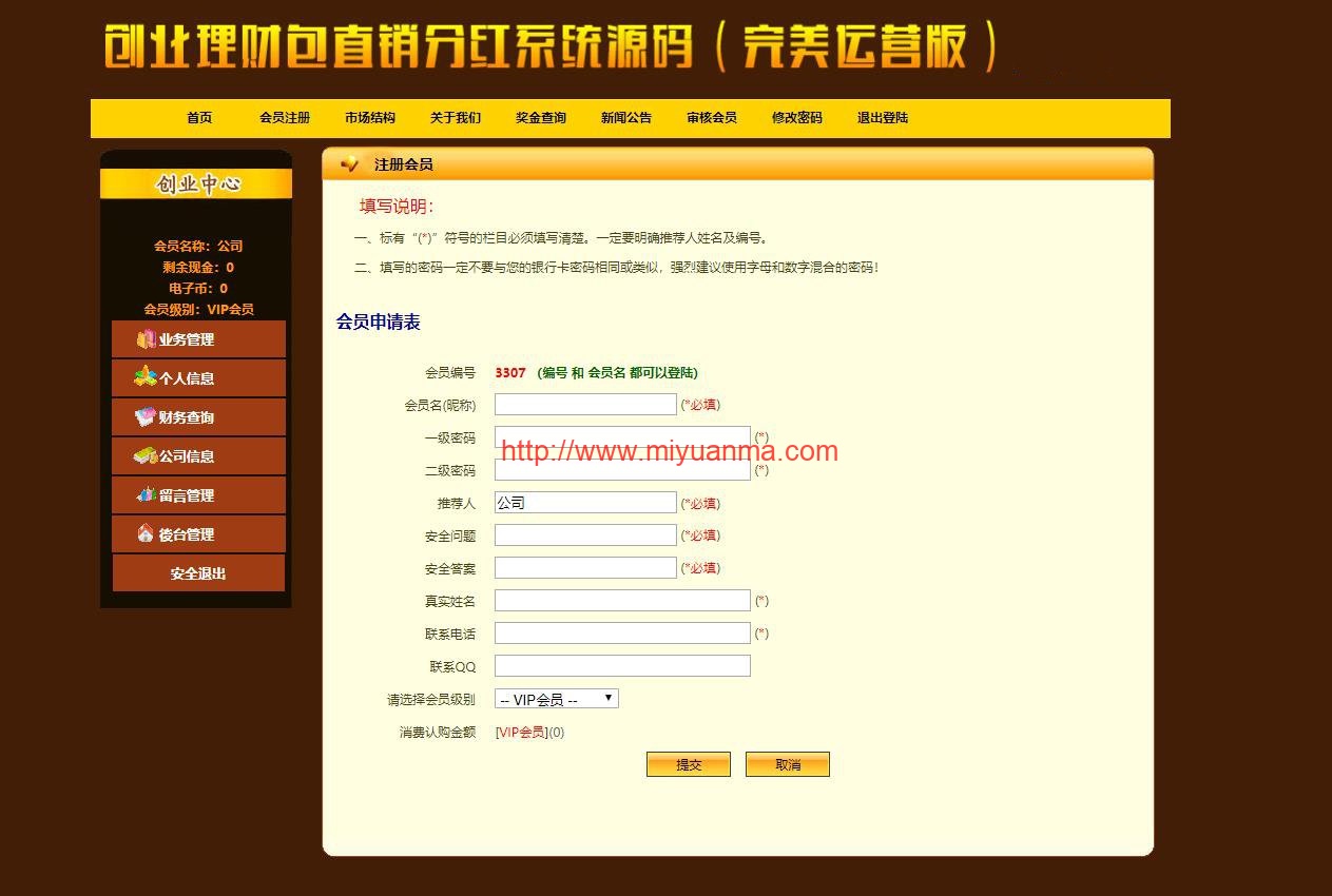 图片[3]-【ASP源码】ASP创业理财包直销分红系统源码（完美运营版）-觅源码网