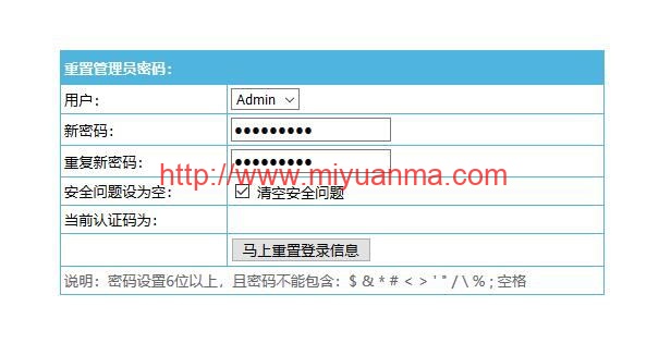 帝国CMS管理员密码重置插件分享-觅源码网
