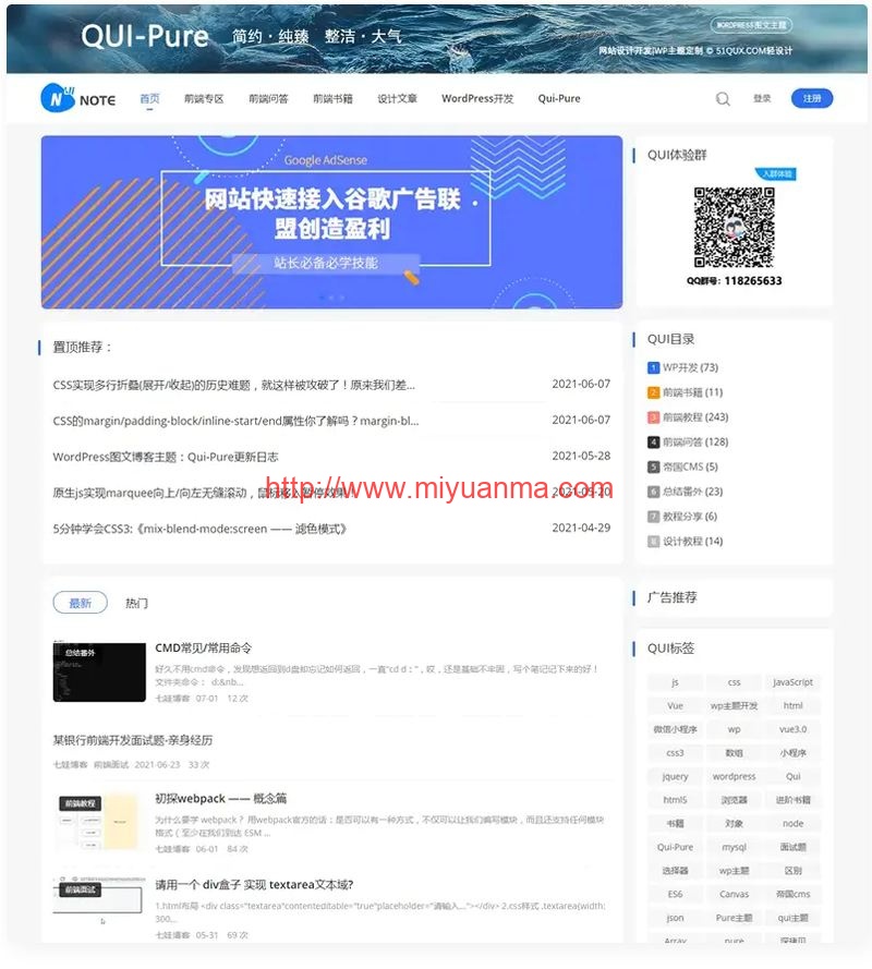 Qui-Pure主题/wordPress简约博客主题自媒体主题模板-觅源码网