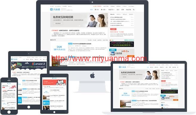 大前端主题DUX7.2免授权无限版/wordpress主题-觅源码网