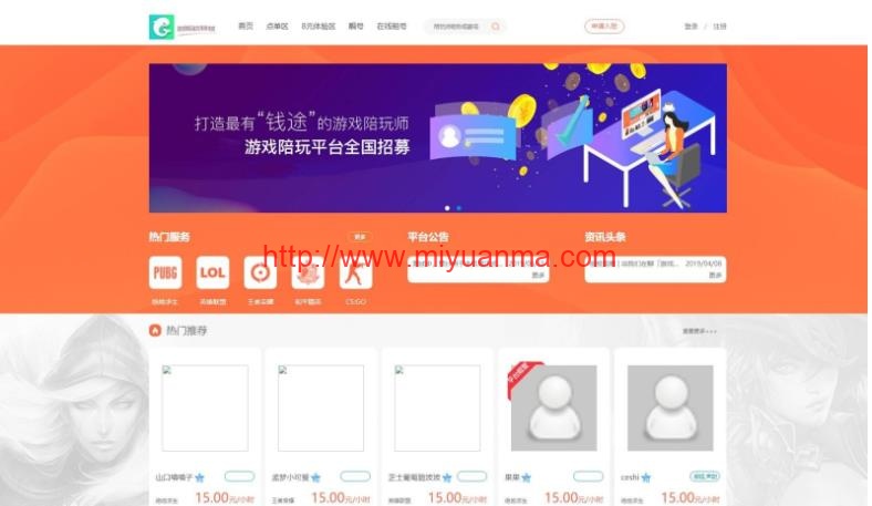 站长亲测/小姐姐男团游戏任务源码/网游主播任务威客平台源码/绝地吃鸡LOL在线下单/带手机端/声优线上游戏任务系统网站源码-觅源码网