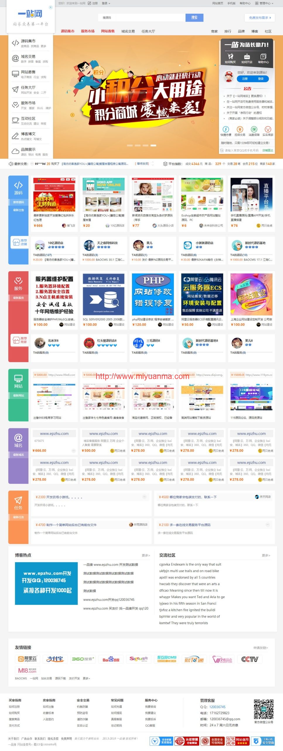 图片[1]-最新仿新版互站网完整版源码/友价T5源码二次开发版/一站网源码交易系统-觅源码网