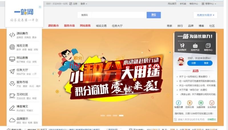 最新仿新版互站网完整版源码/友价T5源码二次开发版/一站网源码交易系统-觅源码网