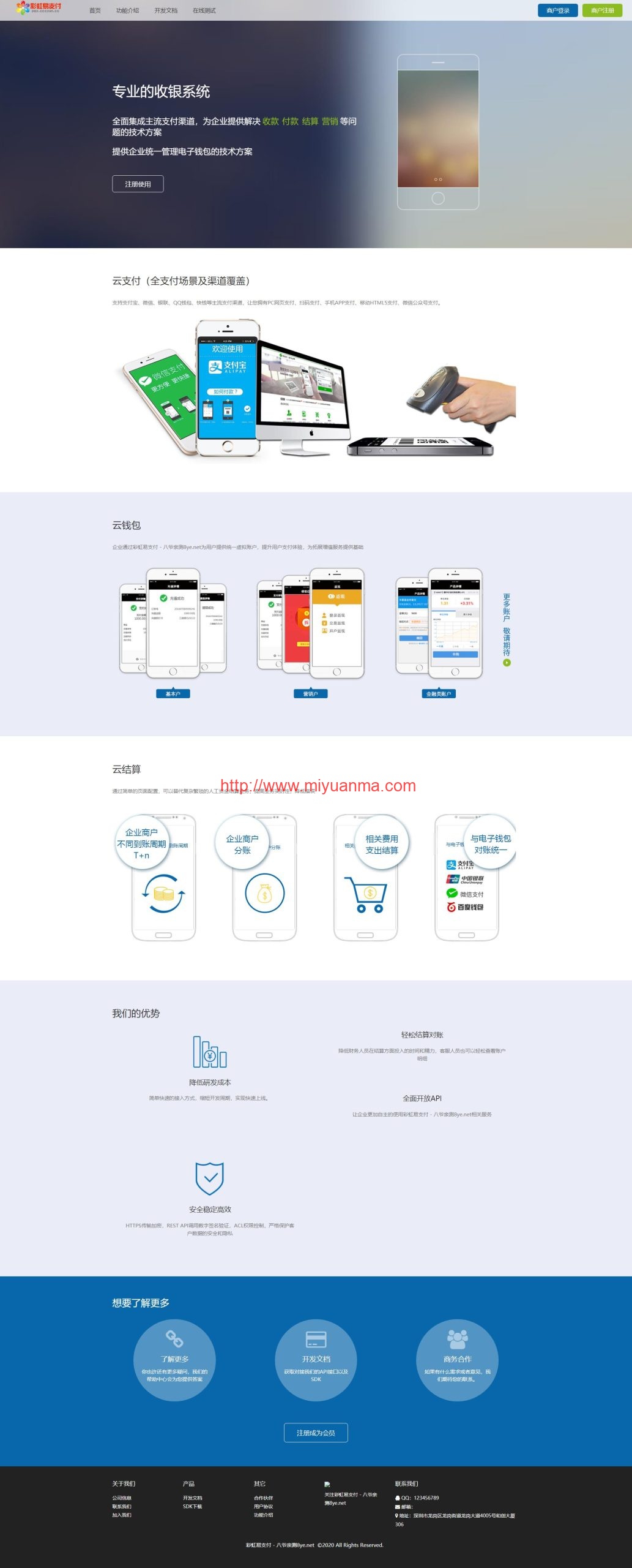 图片[1]-2021彩虹易支付开源运营版源码v8.1.1/支持轮训/银联/京东/提现t0t1/实名认证-觅源码网