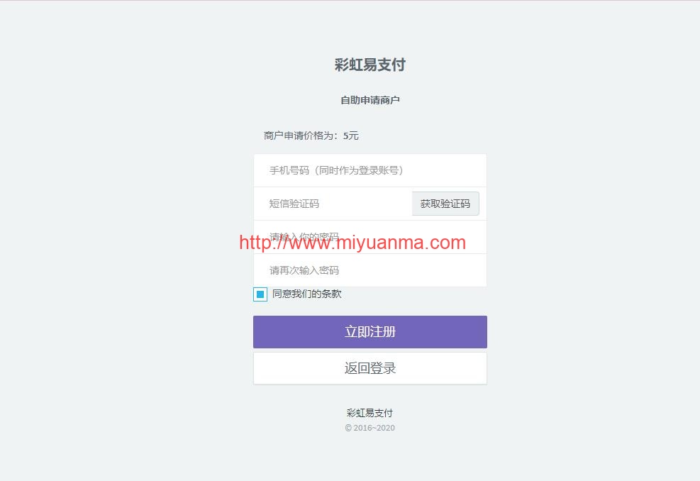 图片[2]-2021彩虹易支付开源运营版源码v8.1.1/支持轮训/银联/京东/提现t0t1/实名认证-觅源码网