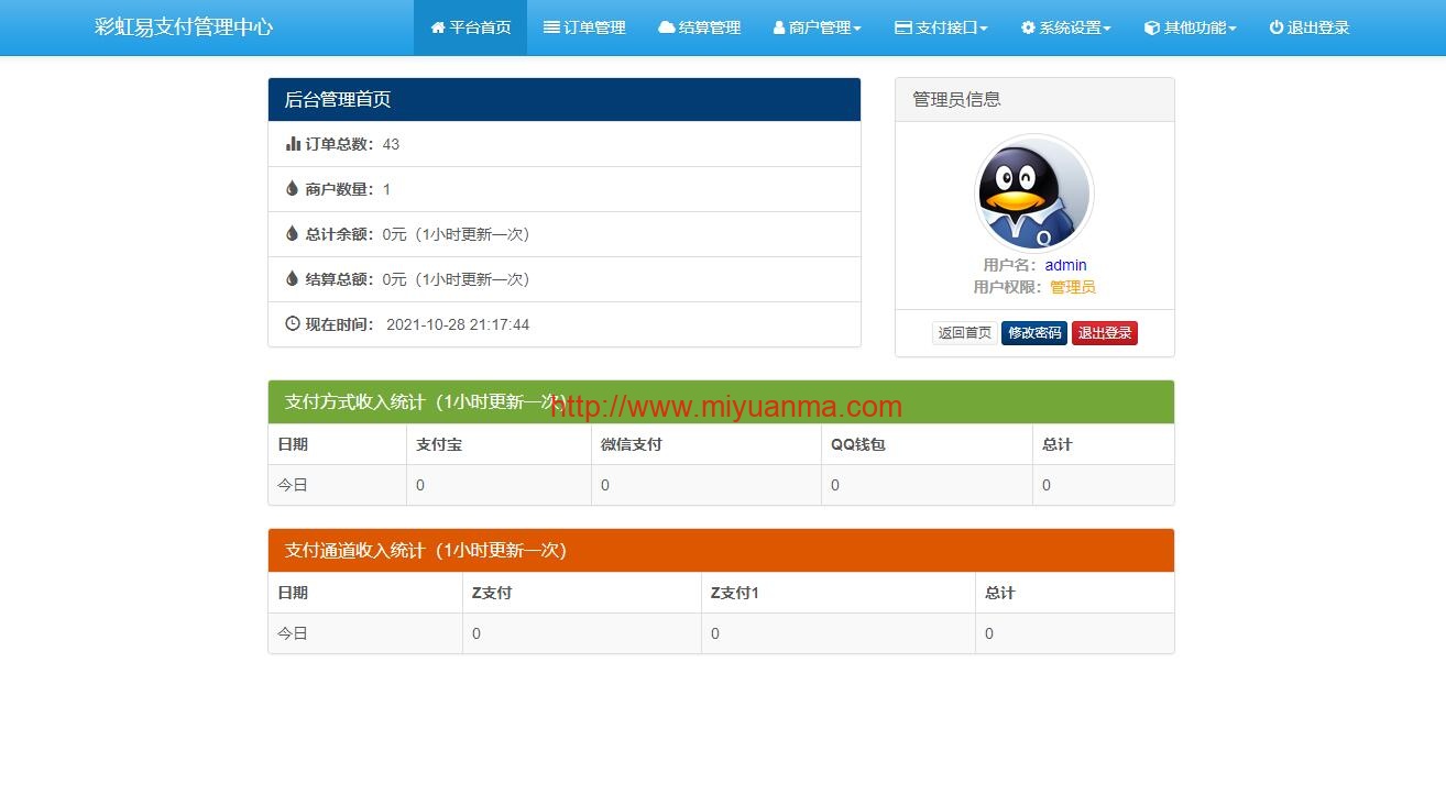 图片[3]-2021彩虹易支付开源运营版源码v8.1.1/支持轮训/银联/京东/提现t0t1/实名认证-觅源码网