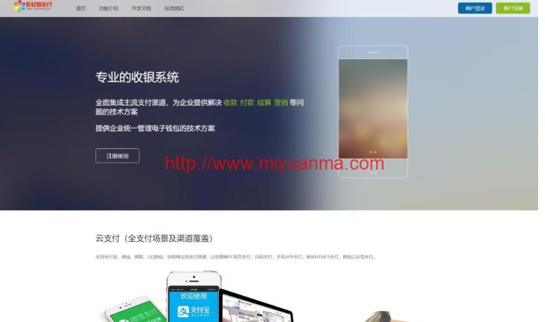 2021彩虹易支付开源运营版源码v8.1.1/支持轮训/银联/京东/提现t0t1/实名认证-觅源码网