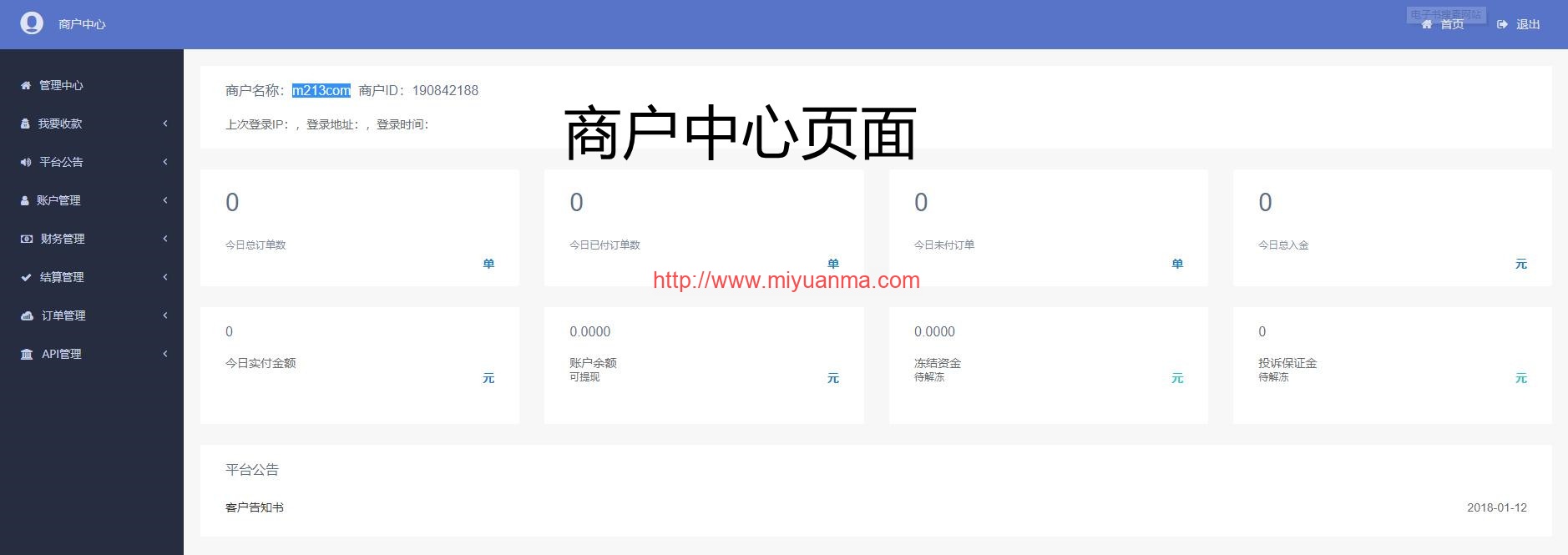 图片[3]-龙支付运营级支付网站源码/多个支付渠道/新增拼多多当面付通道/安装教程-觅源码网