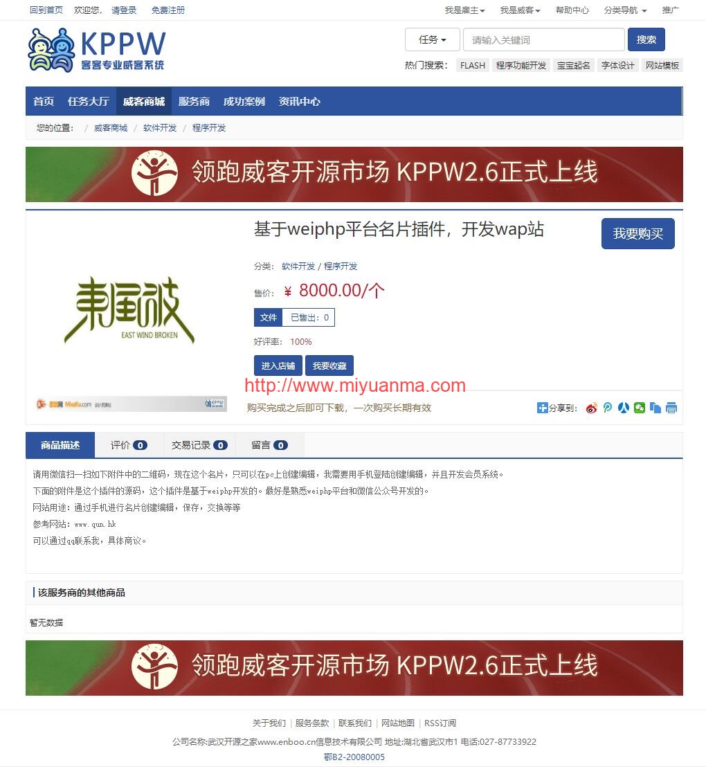 图片[2]-威客网站源码程序/客客威客系统KPPW商业版/仿猪八戒网站源码-觅源码网