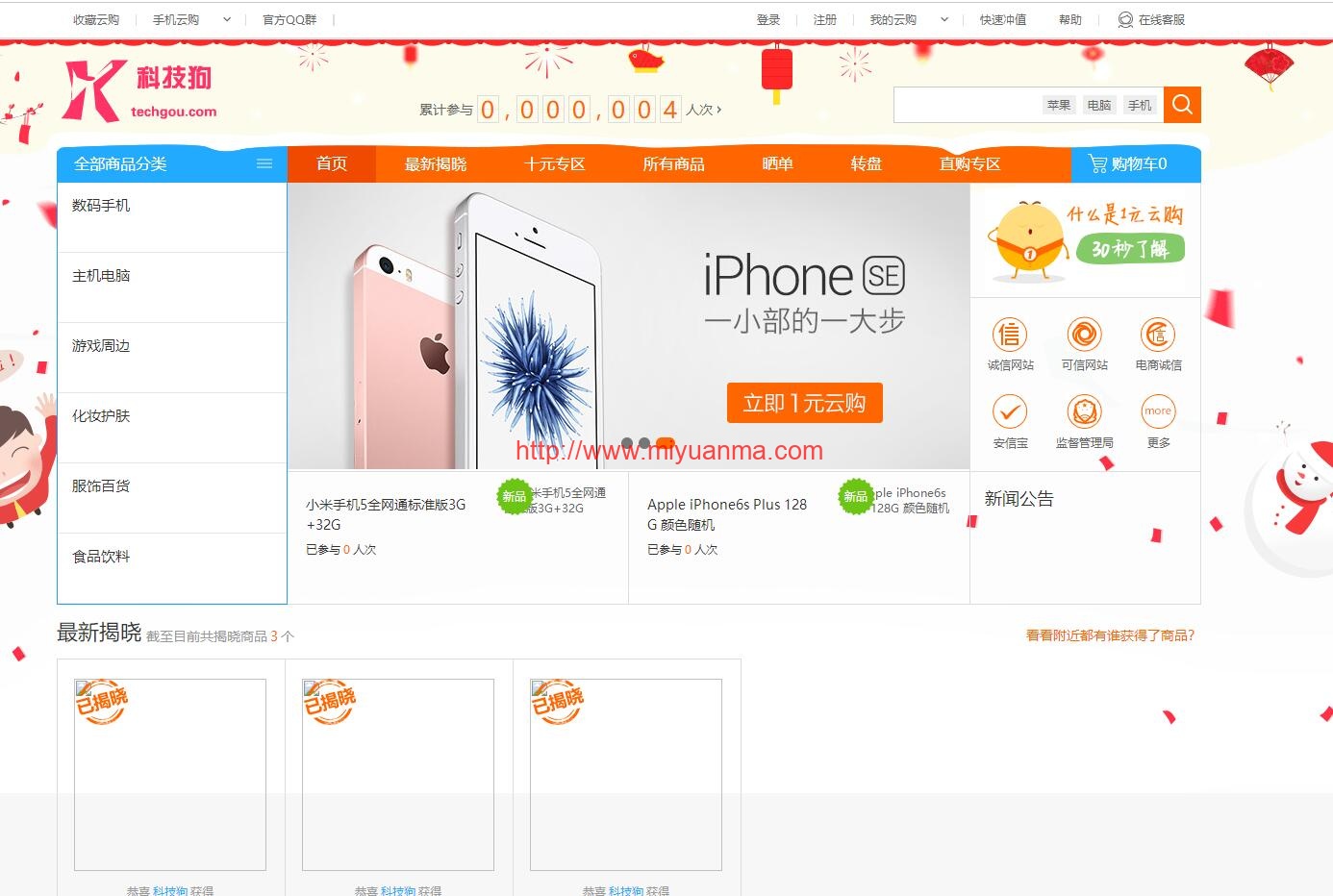 科技狗电商系统商业版V9.5/带手机wap端/内置财付通/支付宝-觅源码网