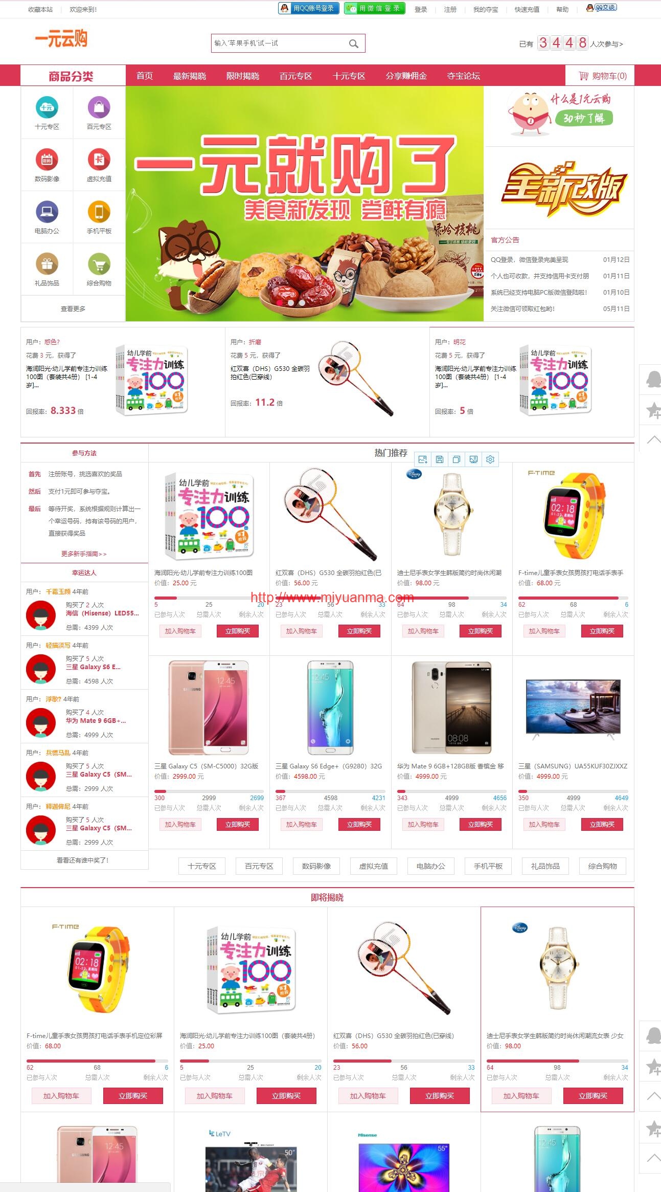 图片[1]-云购商城源码/一元云购红色商城网站模板完美修复版-觅源码网