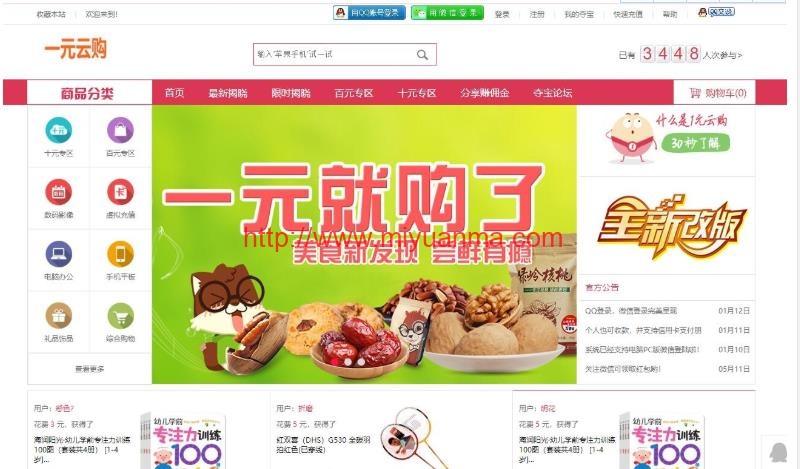 云购商城源码/一元云购红色商城网站模板完美修复版-觅源码网