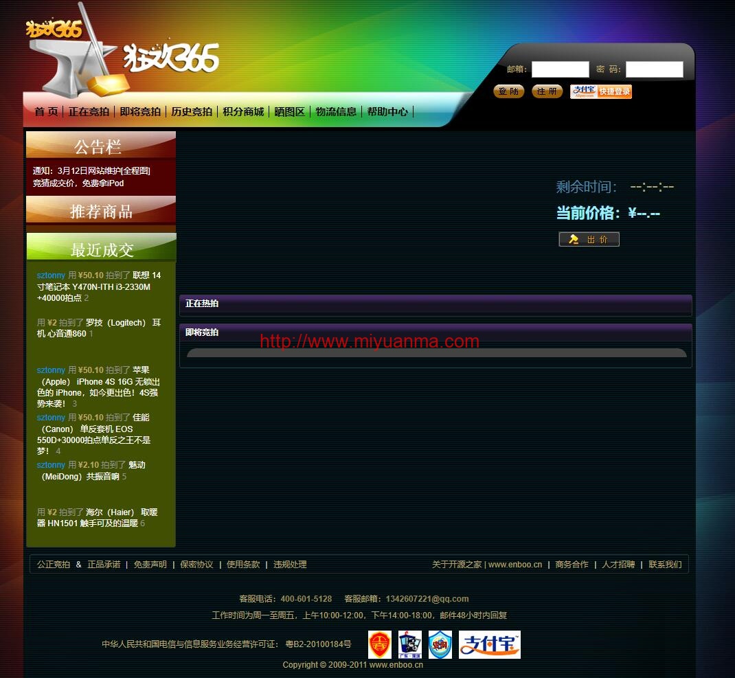 图片[1]-秒杀网源码/某在线秒杀竞拍网源码/功能齐全/目前很火的盈利模式-觅源码网