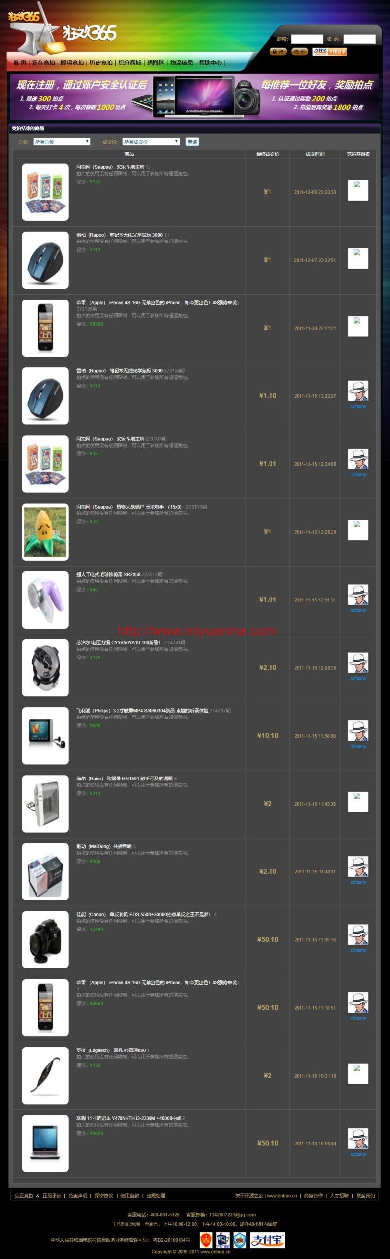图片[2]-秒杀网源码/某在线秒杀竞拍网源码/功能齐全/目前很火的盈利模式-觅源码网