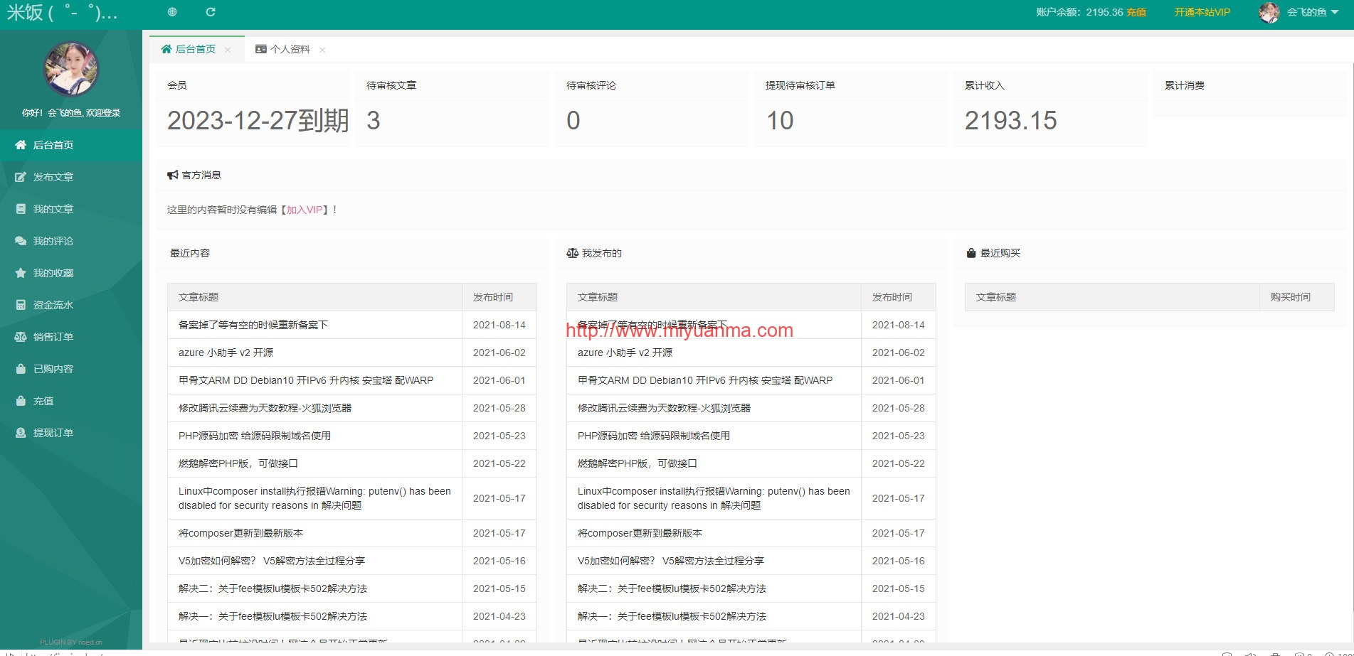 图片[3]-UserEmlog Ver:1.0源码/Emlog独立会员中心模板源码-觅源码网