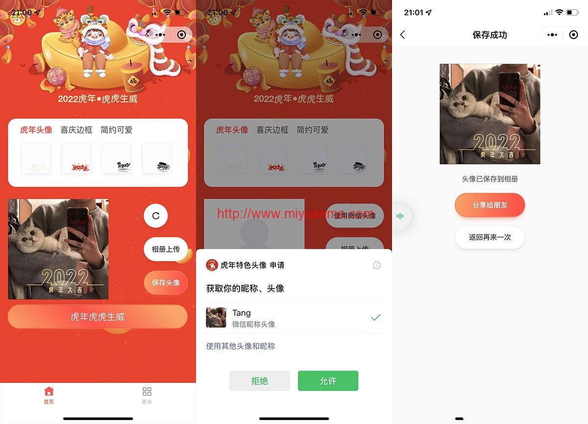 微信小程序源码/2022虎年背景全新UI头像框制作源码-觅源码网